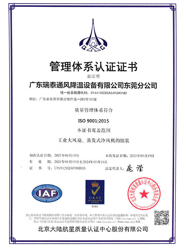 ISO9001天游ty8风东莞分公司