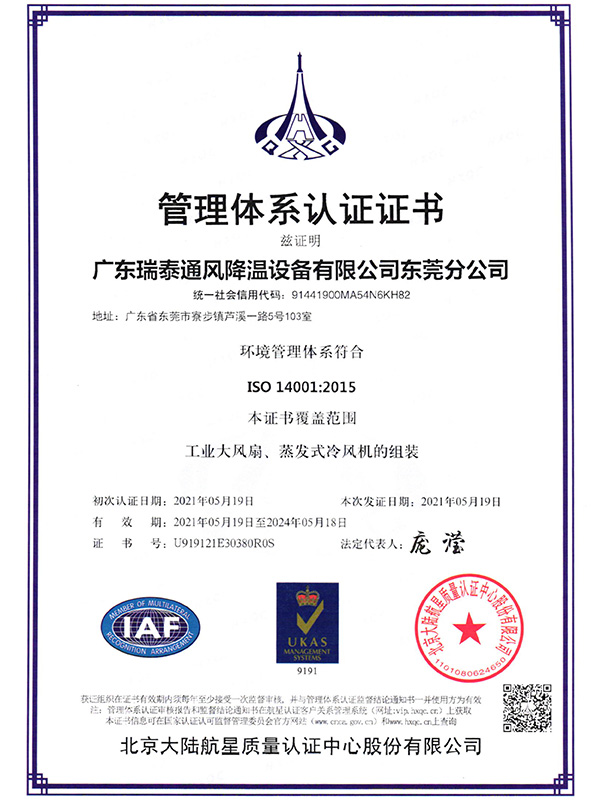 ISO14001天游ty8风东莞分公司